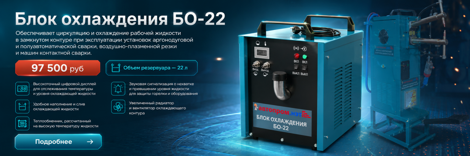 Блок охлаждения БО-22