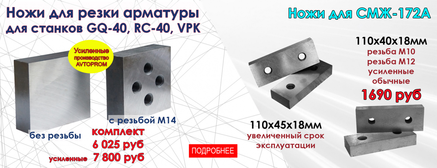 Ножи для станков резки арматуры