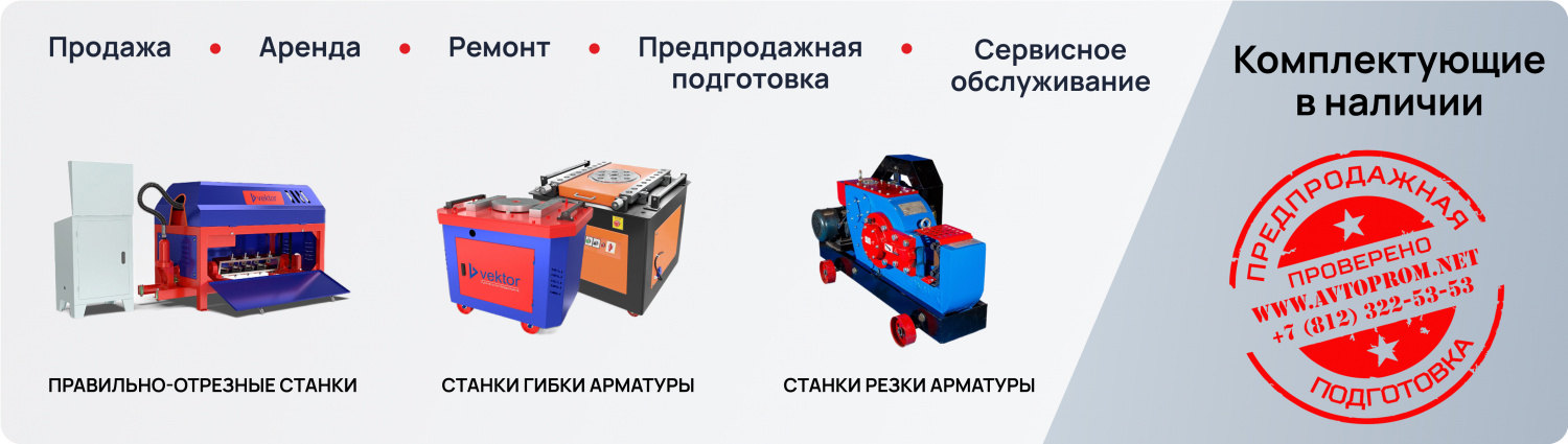 Станки Вектор