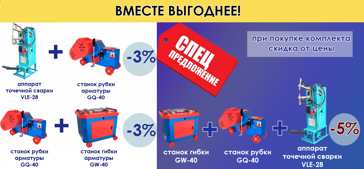 Акция комплект станков -3%