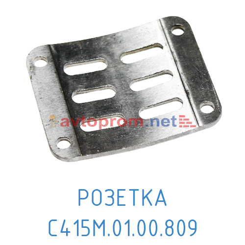 Розетка С415М.01.00.809 (Блок клапанный)