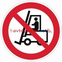 Запрещается движение средств напольного транспорта (150х150) Р07 в Автопром