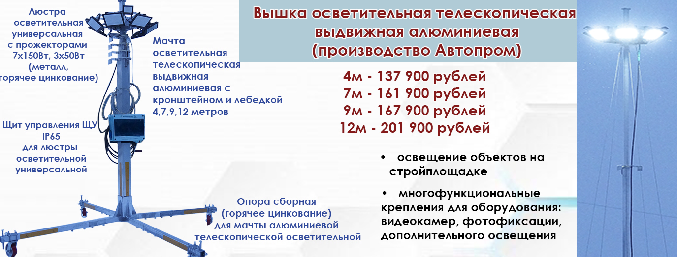 Вышка телескопическая