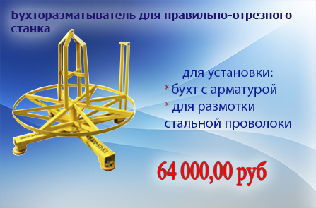 Бухторазматыватель