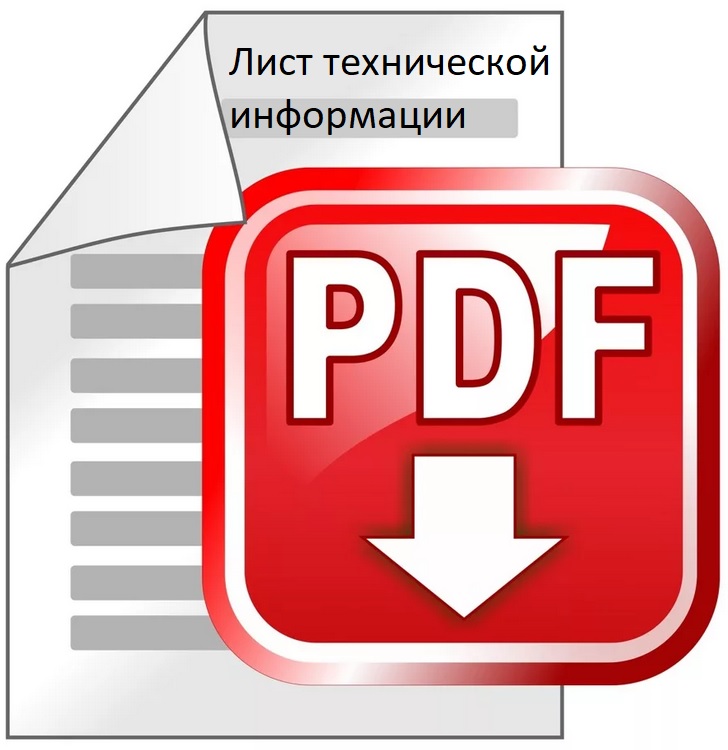 PDF техническая информация.jpg