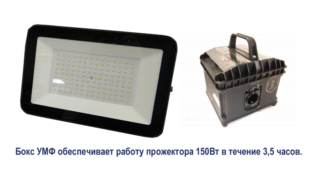 прожектор и бокс.jpg прожектор и бокс.jpg