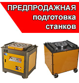 Предпродажная подготовка станков.jpg