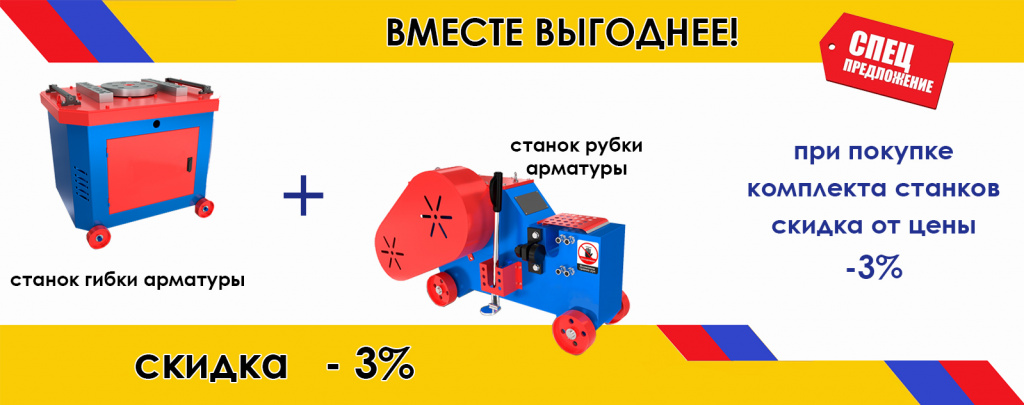 Акция два станка-3%.jpg