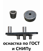 оснастка по ГОСТУ.jpg