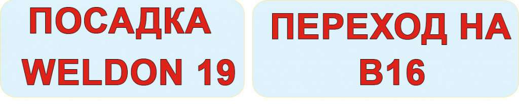 посадка_переход_32_в16.jpg