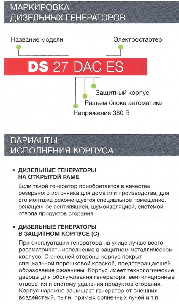 Маркировка генераторов DS Fubag