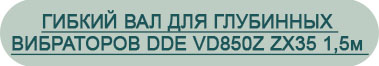 вал 1_5м_2.jpg