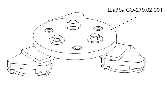 Шайба СО-279.02.001
