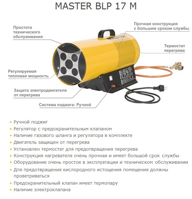 Пушка газовая BLP 17M Master
