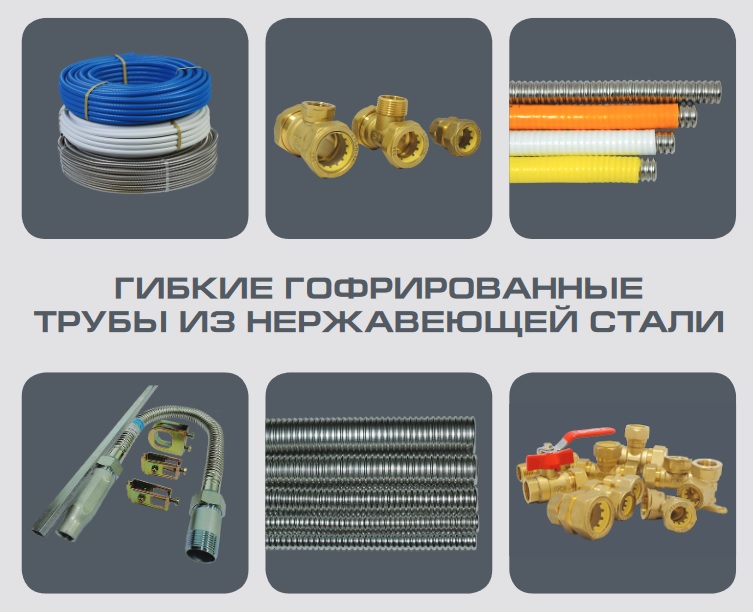 Труба гофрированная FLEXY буклет