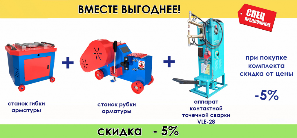 Акция гибка_рубка_сварщик-5%.jpg