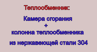 Теплообменник