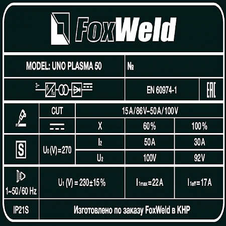 Аппарат плазменной резки PLASMA  UNO 50 Foxweld (7254) в Автопром