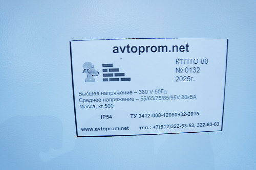 Станция прогрева бетона и грунта КТПТО-80 (Минск) ручное управление  из капитального ремонта с новым шкафом Avtoprom в Автопром