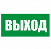 Указатель выхода (100х200) Е22