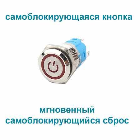 Переключатель металлический кнопочный c подсветкой красный в Автопром