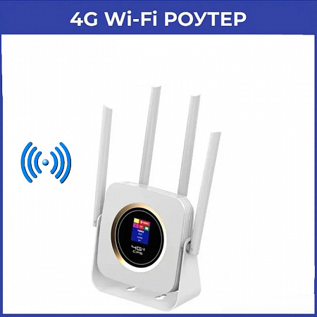 Wi-Fi роутер 4G (цвет белый) в Автопром