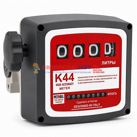 Счетчик бензина Petroll K44V