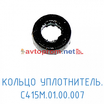 Кольцо уплотнительное С415М.01.00.007 на щуп компрессорной головки С415М, С416М в Автопром