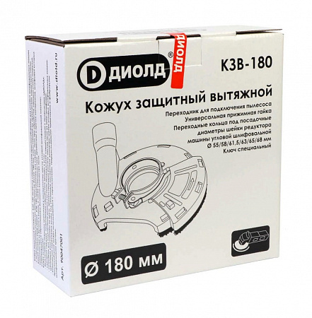 Кожух защитный вытяжной Диолд КЗВ-180 насадка для УШМ 90047001 в Автопром