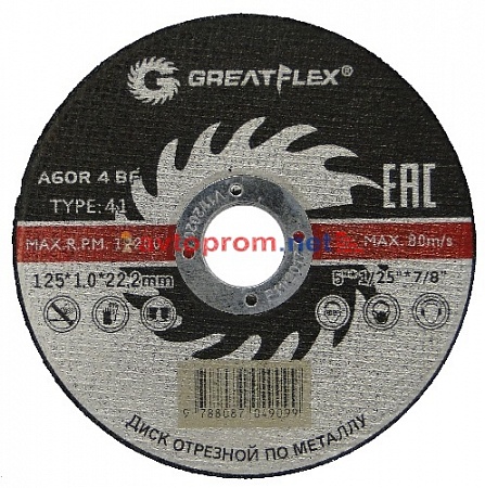 Круг отрезной по металлу 125х1,0х22,2 GreatFlex