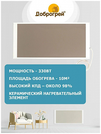 Обогреватель керамический панельный Доброгрей УЮТ (0,33кВт) DGWT-059558 в Автопром